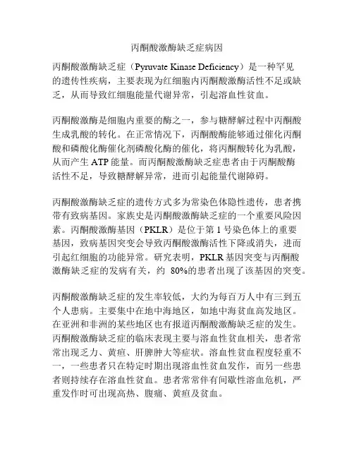 丙酮酸激酶缺乏症病因