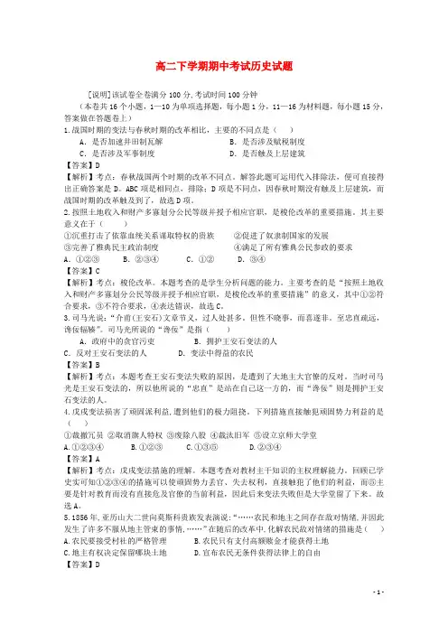 江西省九江外国语学校高二历史下学期期中试题(含解析)