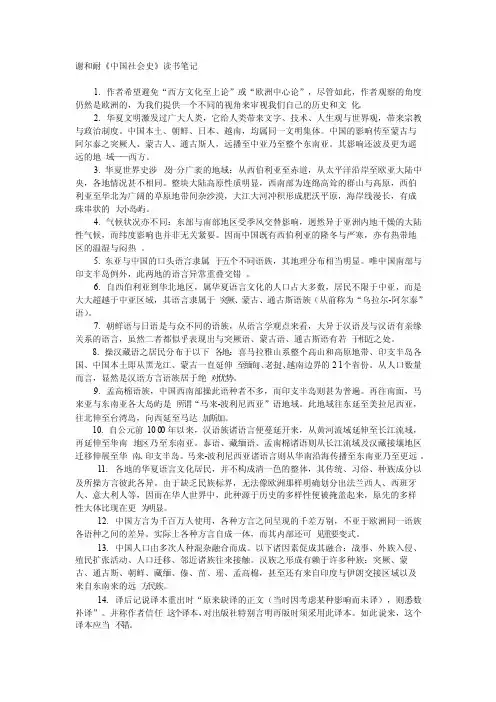 谢和耐《中国社会史》读书笔记