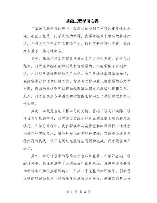 基础工程学习心得