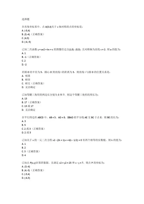 2024年广州市中考数学压轴题