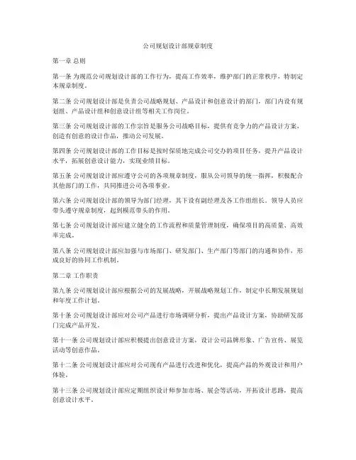 公司规划设计部规章制度