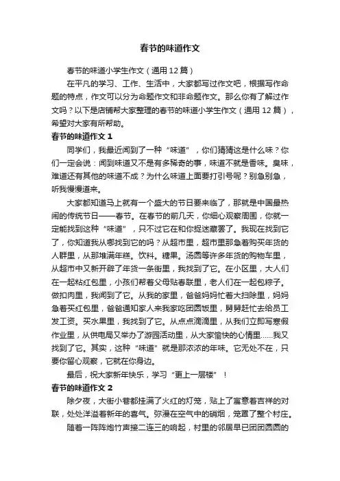 春节的味道作文