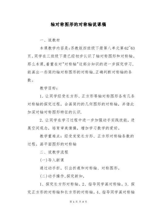 轴对称图形的对称轴说课稿
