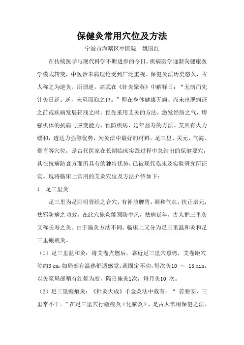 保健灸常用穴位及方法