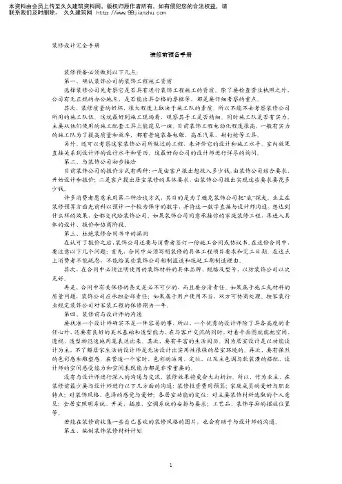 装修设计完全手册→PDF文档