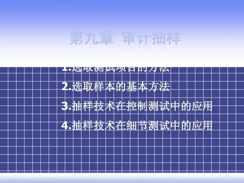 第九章审计抽样共54页PPT资料
