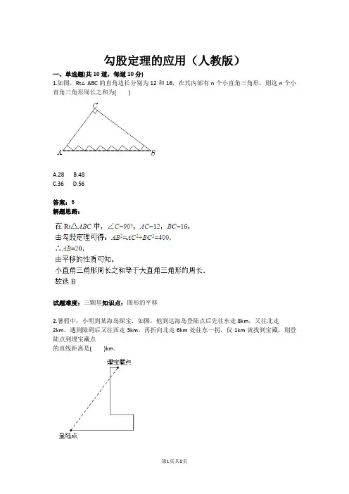 勾股定理的应用(人教版)(含答案)