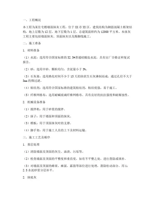 抹灰专项施工方案