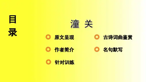 中考语文复习 古诗词曲鉴赏   潼关
