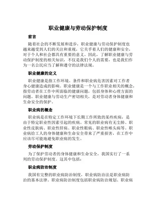职业健康与劳动保护制度