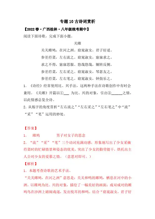 古诗词赏析-2022-2023学年八年级下册语文专题检测复习