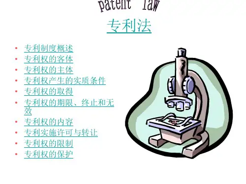 第三编专利法-PPT精选文档166页