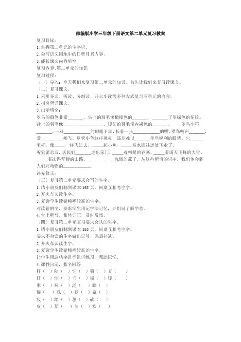 部编版小学三年级下册语文第二单元复习教案
