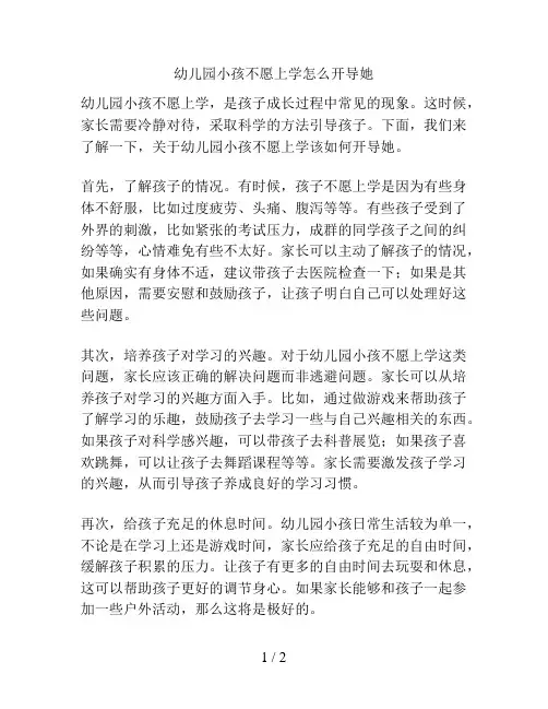 幼儿园小孩不愿上学怎么开导她的解决方案