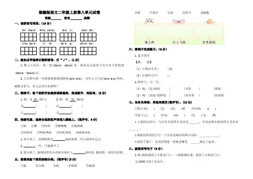 2022-2023学年人教部编版二年级语文上册 第八单元测试卷(含答案)