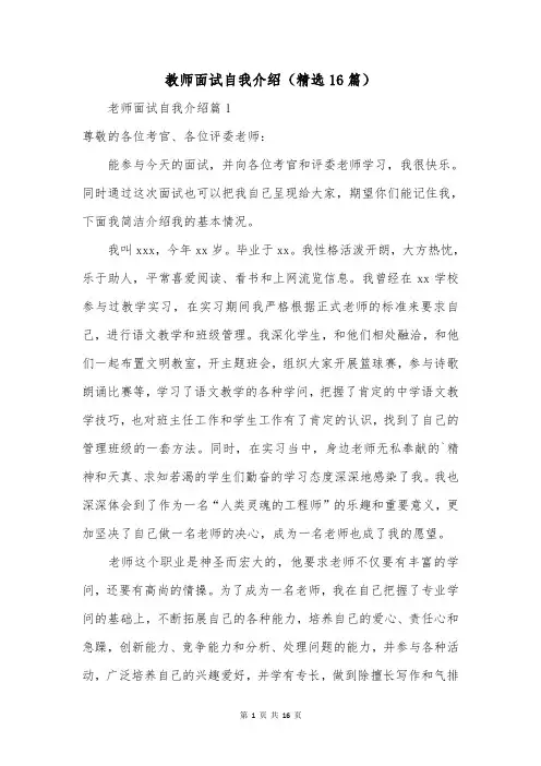 教师面试自我介绍(精选16篇)