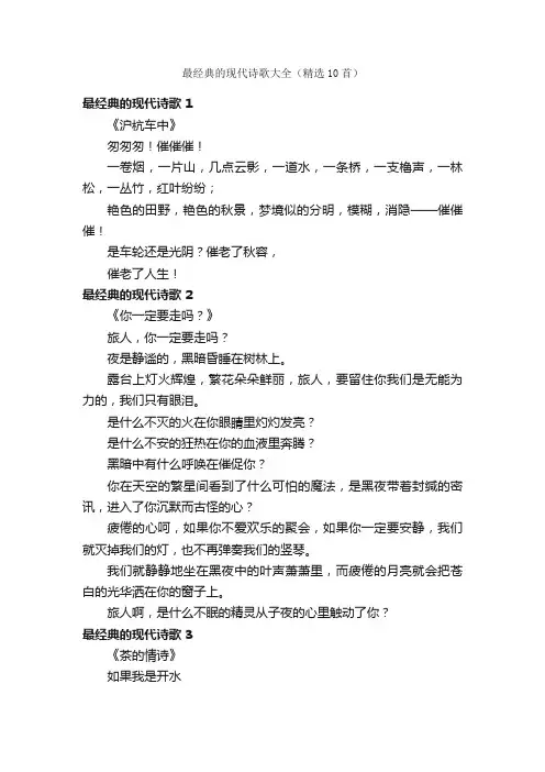 最经典的现代诗歌大全（精选10首）