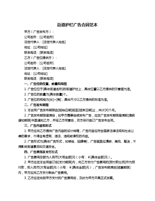 街道护栏广告合同范本