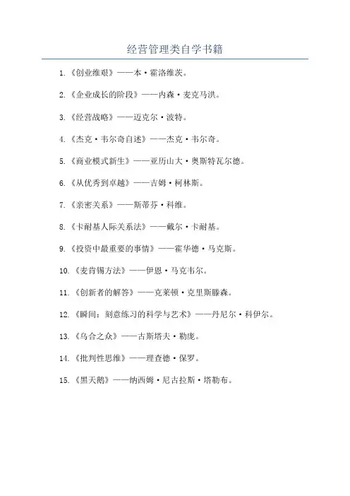 经营管理类自学书籍