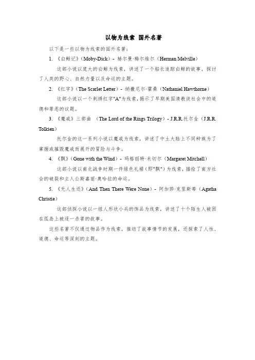 以物为线索 国外名著