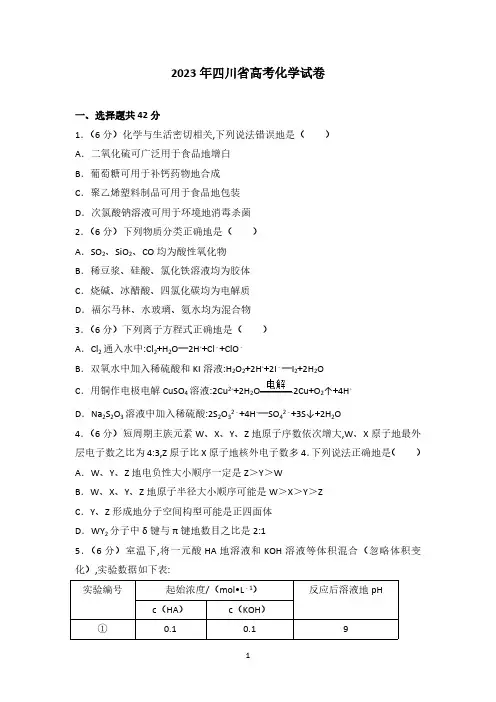 2023年四川省高考化学试卷
