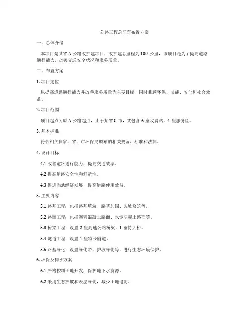 公路工程总平面布置方案