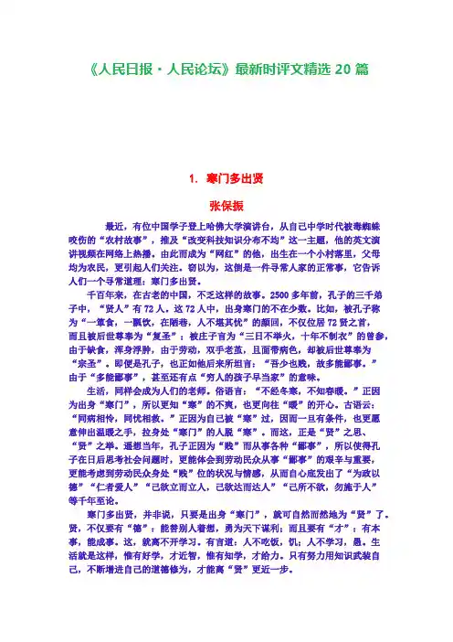 最新时评文精选20篇