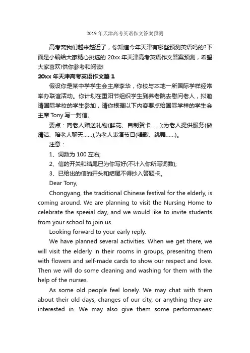 2019年天津高考英语作文答案预测_高中英语作文_