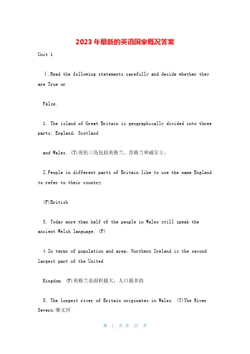 2023年最新的英语国家概况答案