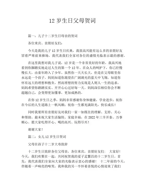 12岁生日父母贺词