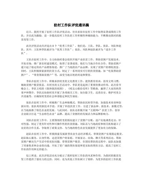 驻村工作队评优通讯稿