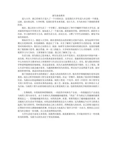 新生始业教育