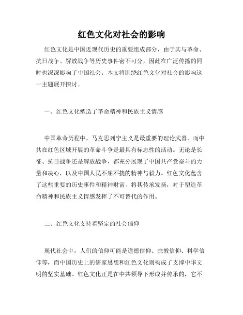 红色文化对社会的影响