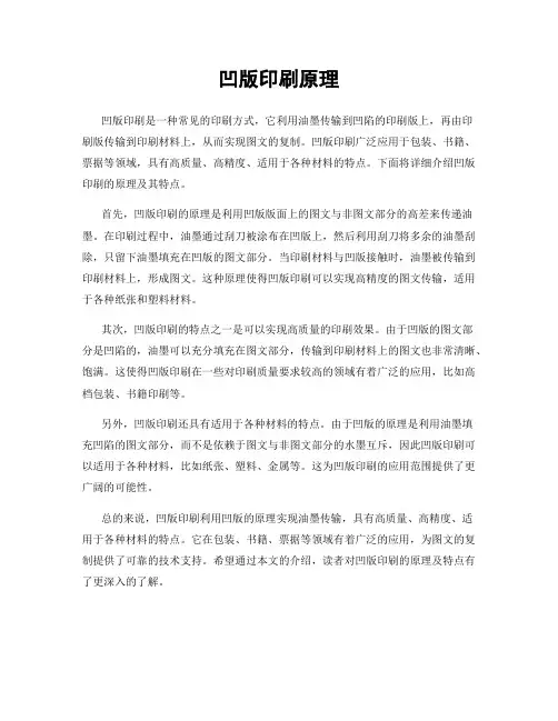 凹版印刷原理