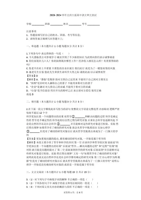 2023-2024学年高中语文北师大版必修一第四单元单元测试(含答案解析)