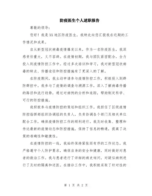 防疫医生个人述职报告