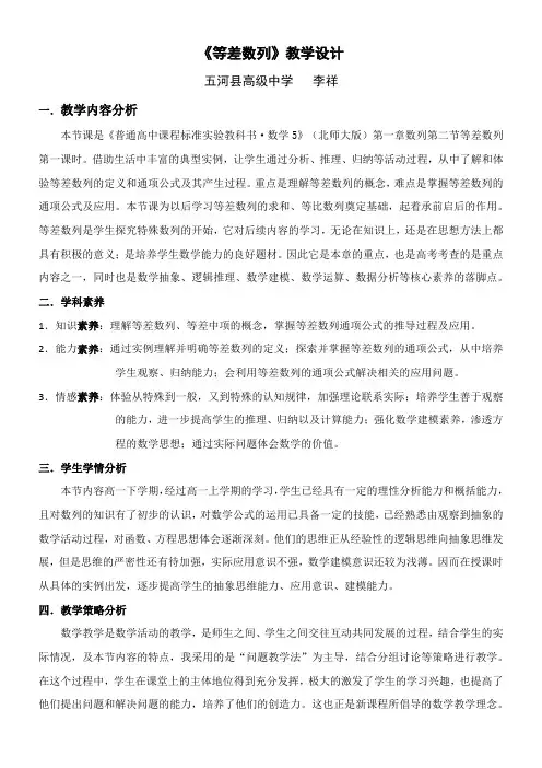 高中数学新北师大版精品教案《北师大版高中数学必修5 2.1等差数列》3