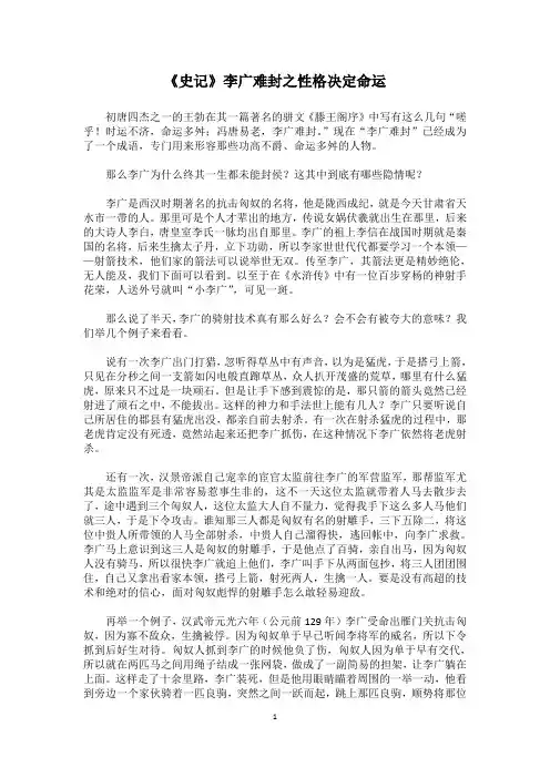 《史记》李广难封之性格决定命运