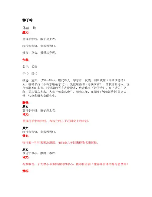 部编版小学语文古诗文《游子吟》原文+注释+翻译+赏析+试题