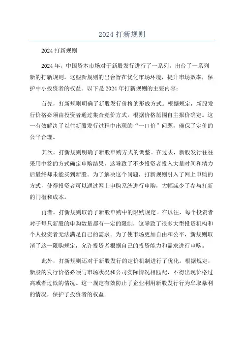 2024打新规则