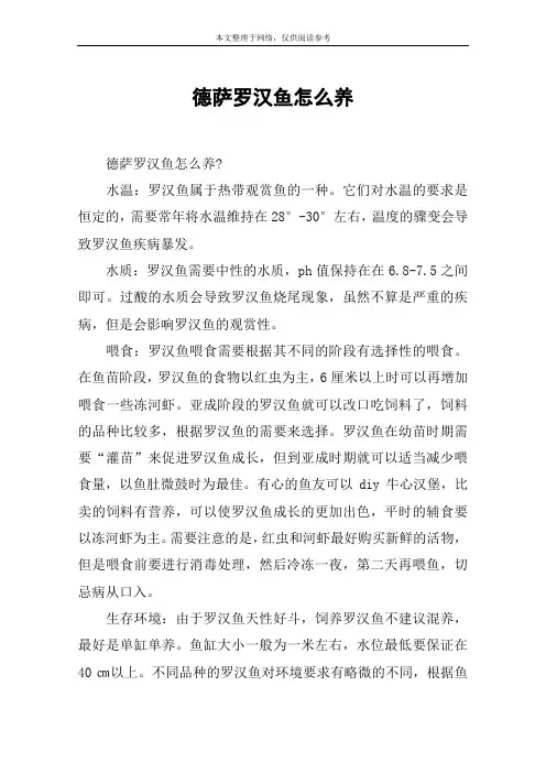 德萨罗汉鱼怎么养