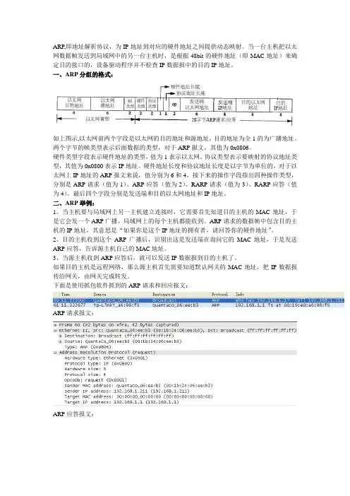 ARP协议简介(何敏2009年5月技术文档一)