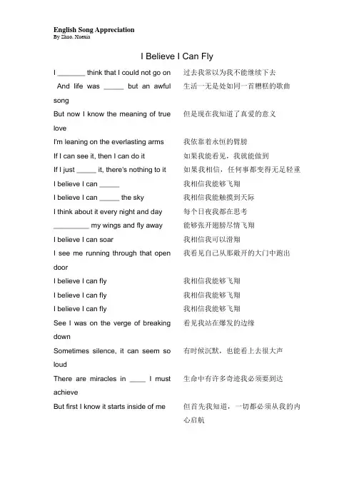 英文歌曲欣赏填空两首(后附答案)