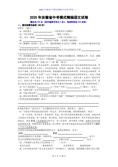2020年安徽省中考模式精编语文试卷及答案(一)