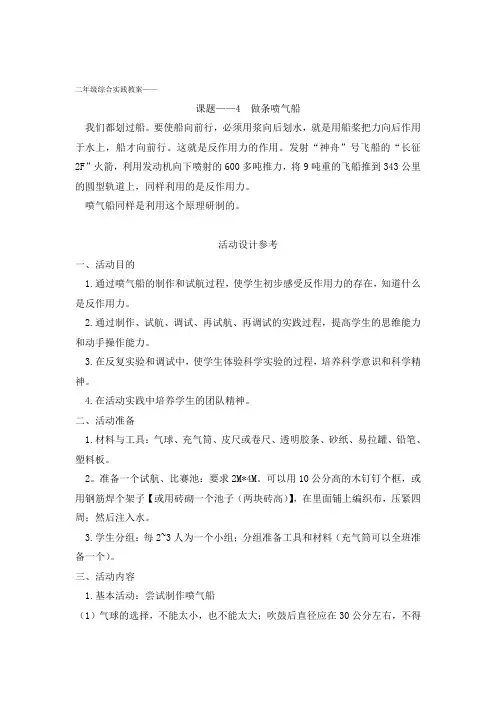 二年级综合实践教案——4  做条喷气船