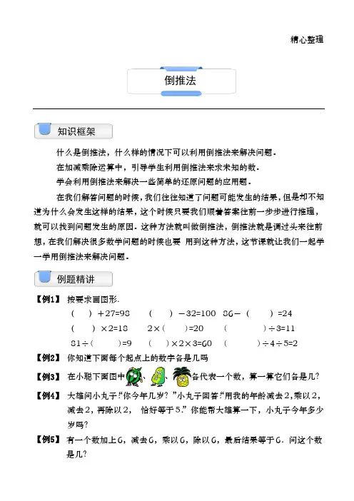二年级奥数.应用题.倒推法