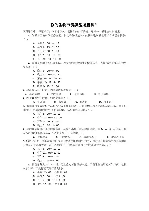 生物钟