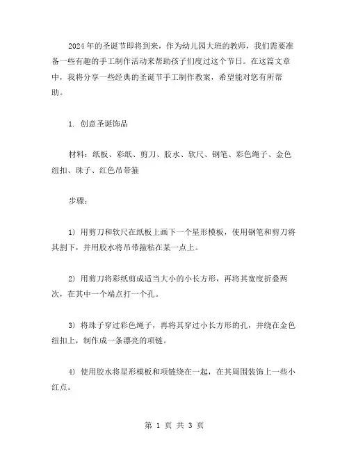 幼儿园大班2024圣诞节手工制作教案