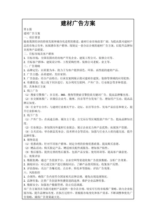 建材广告方案